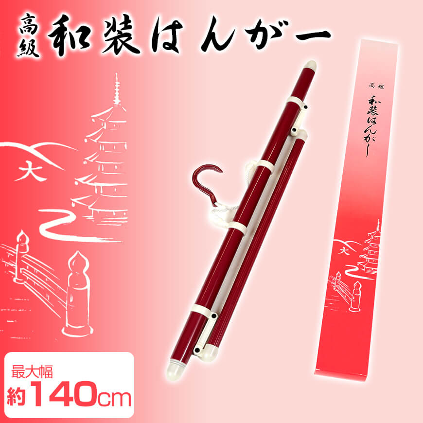 和装小物 差込式 着物ハンガー 式部(きものハンガー 和装ハンガー 衣文掛け えもんかけ 着物干し 陰干し 虫干し 礼装 舞踊 踊り 着付け 着崩れ防止 浴衣)ON (取寄せ)