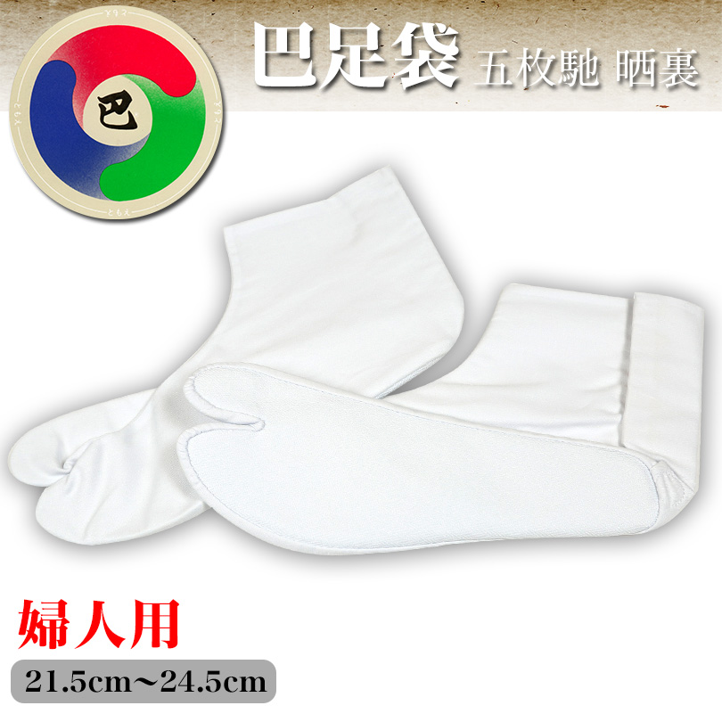 日本製 巴足袋 綿100% 四枚馳 晒裏 綿ブロード足袋 3足組 21.5cm~24.5cm (4枚コハゼ 和装 礼装 着物 着付け 弓道 舞踊 踊り お茶会 茶道 華道) (和装呉服) (在庫限り)