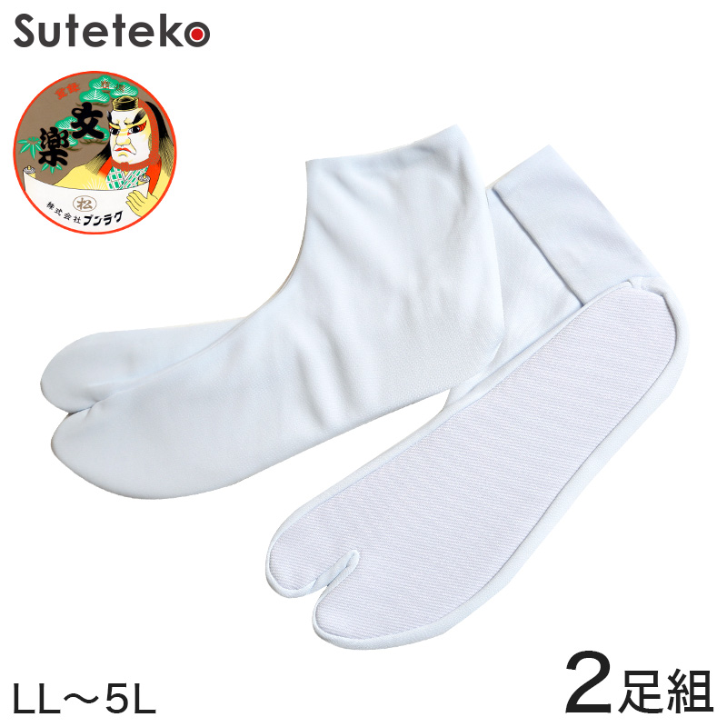ストレッチ足袋 男性用