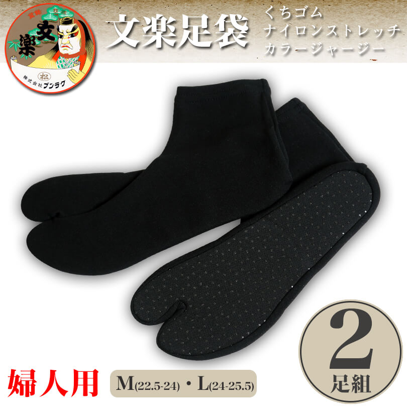 文楽足袋 東レ ストレッチ足袋 白2足組 大寸 LL (和装 礼装 足袋カバー 足カバー ナイロンWトリコット生地使用) (取寄せ)