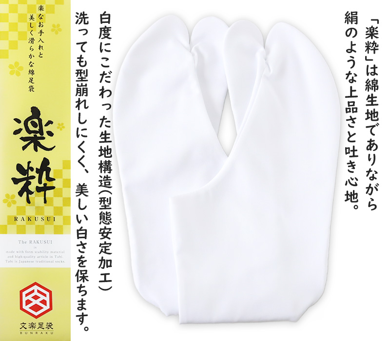 足袋 日本製 綿100% 四枚馳 晒裏 白 25cm (4枚コハゼ 紳士 婦人 和装 礼装 着物 着付け 弓道 舞踊 踊り 茶道 華道 ストレッチ)