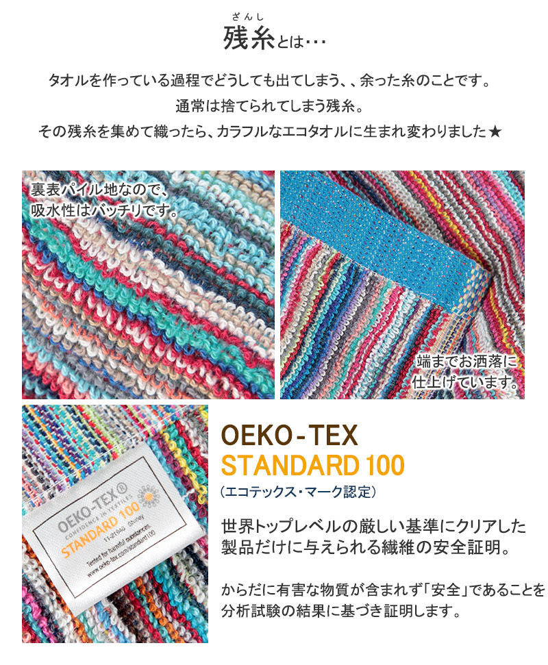 残糸 ウォッシュタオル 約35×35cm (カラフル ハンドタオル お手拭 エコタオル アウトドア) (在庫限り)