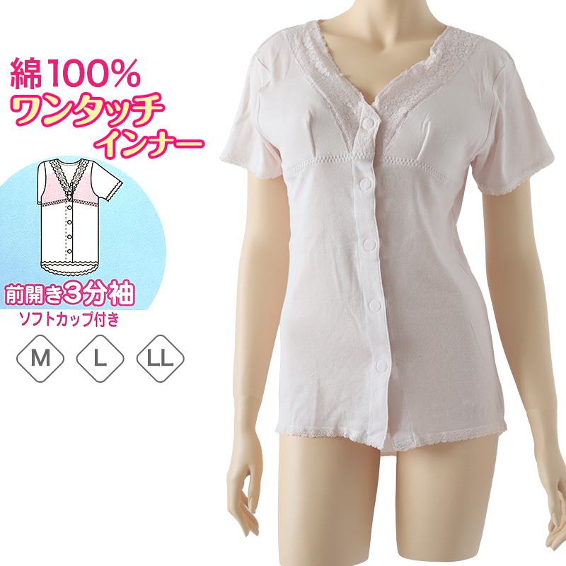 ワンタッチ 介護 肌着 前開き 綿100 レディース 7分袖 ソフトカップ付き マジックテープ M~LL 介護用 下着 インナー 長袖 女性用 綿100% 前あき 入院 診察 寝巻き 介護シャツ ピンク m l ll