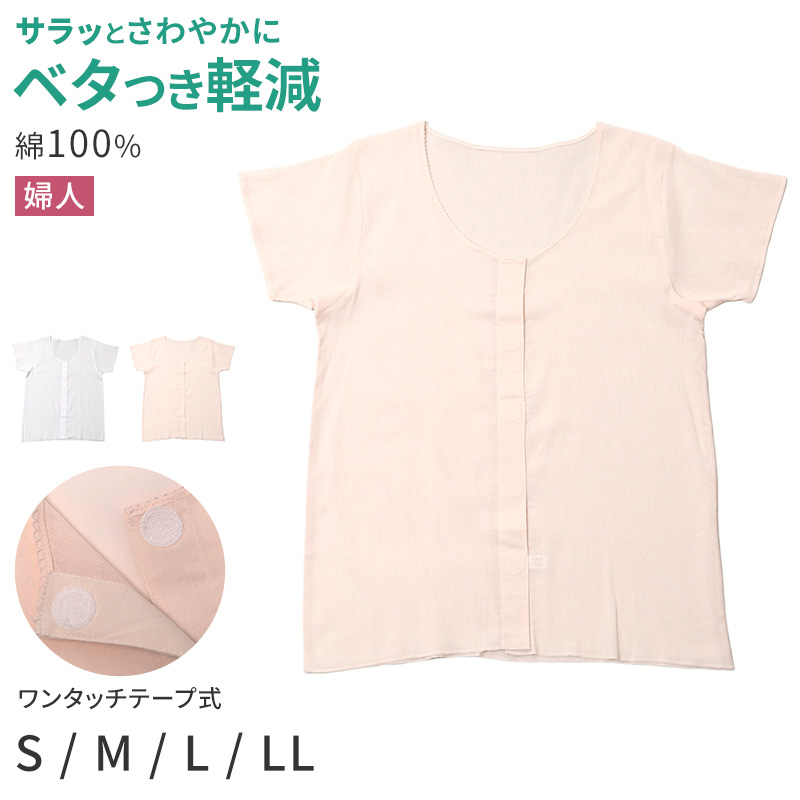 ワンタッチ 介護 肌着 前開き マジックテープ レディース M～LL 3分袖 ラグラン袖 前あき肌着 入院 寝巻き インナー 介護シャツ ピンク m l ll
