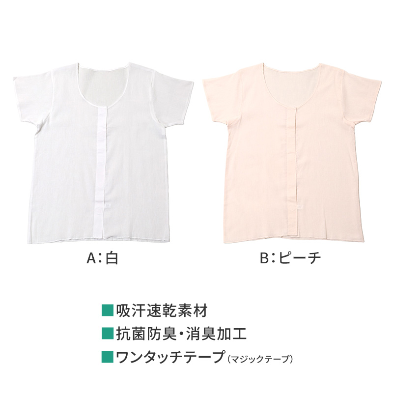 ワンタッチ 介護 肌着 前開き マジックテープ レディース M～LL 3分袖 ラグラン袖 前あき肌着 入院 寝巻き インナー 介護シャツ ピンク m l ll
