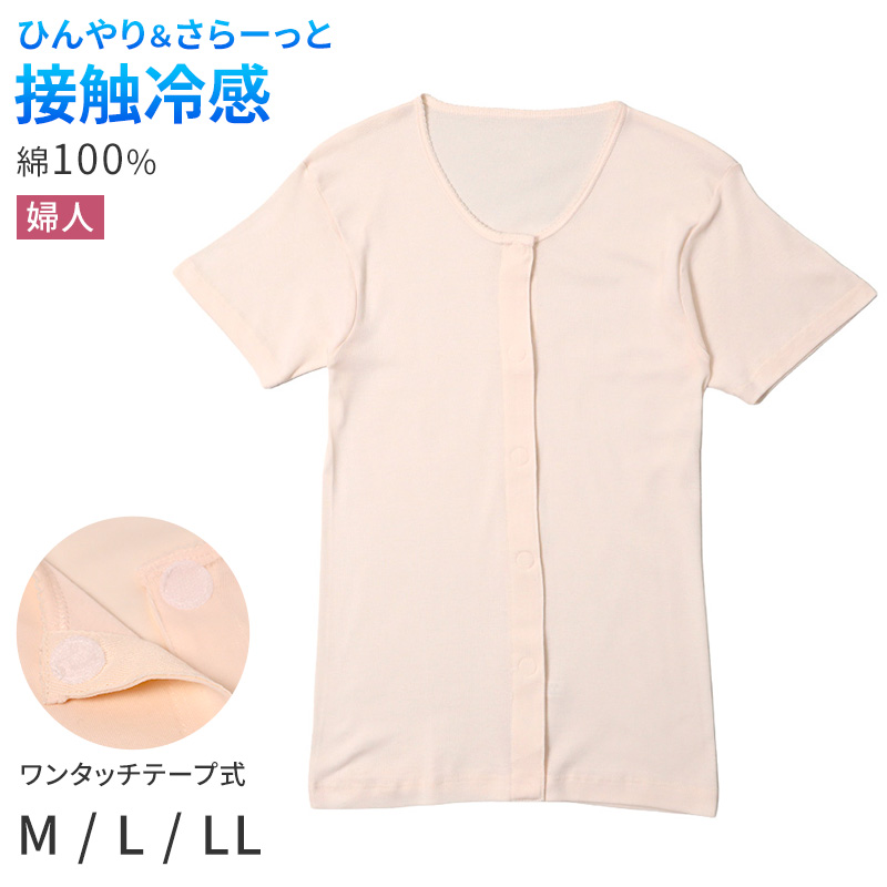 レディース 介護 肌着 前開き インナー 三分袖 ワンタッチテープ S M L LL クレープ 綿 吸汗速乾 夏 涼しい 下着 婦人 前あき シャツ 高齢者 シニア 介護用インナー 抗菌防臭 消臭 通気性 ゆったり 女性用 介護肌着 レディースインナー 介護者