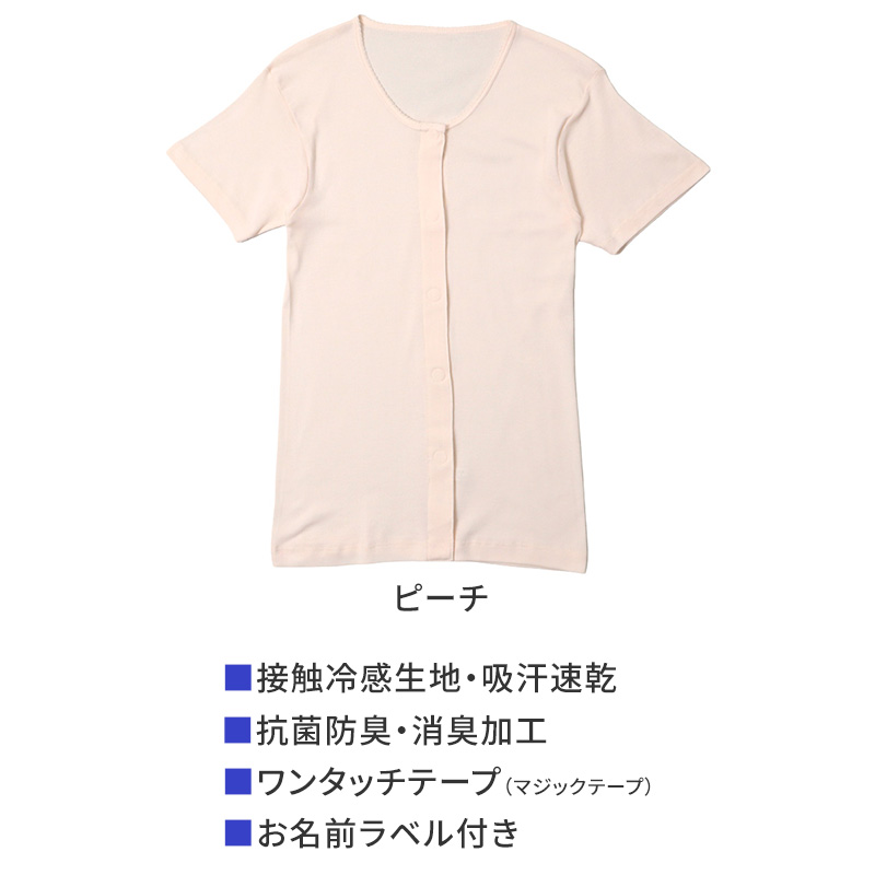 レディース 介護 肌着 前開き インナー 三分袖 ワンタッチテープ S M L LL クレープ 綿 吸汗速乾 夏 涼しい 下着 婦人 前あき シャツ 高齢者 シニア 介護用インナー 抗菌防臭 消臭 通気性 ゆったり 女性用 介護肌着 レディースインナー 介護者