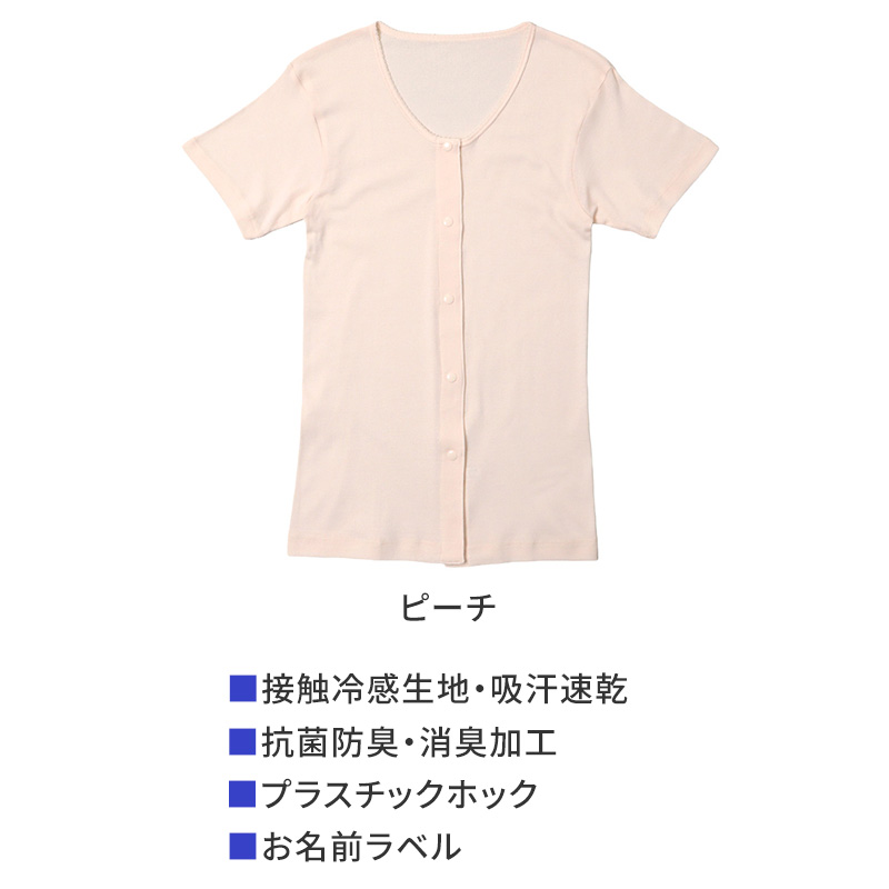 レディース 介護 肌着 前開き 三分袖 ワンタッチテープ 接触冷感 M L LL 綿 吸汗速乾 夏 涼しい 下着 婦人 前あき シャツ 高齢者 シニア 介護用インナー 抗菌防臭 消臭 白 通気性 女性用 介護肌着 レディースインナー 高齢者インナー 前開きシャツ