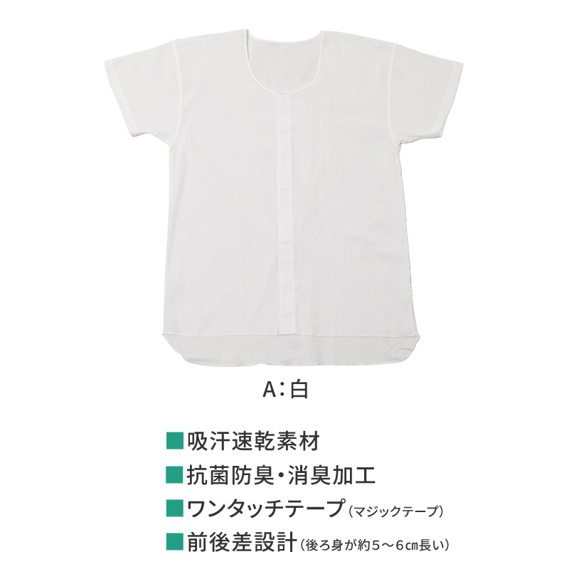 レディース 介護 肌着 前開き 三分袖 プラスチックホック 接触冷感 M L LL 綿 吸汗速乾 夏 涼しい 下着 婦人 前あき シャツ 高齢者 シニア 介護用インナー 抗菌防臭 消臭 白 通気性 女性用 介護肌着 レディースインナー 高齢者インナー
