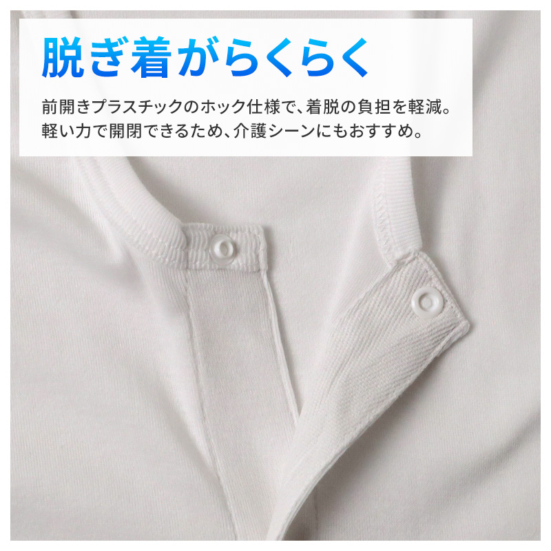 メンズ 介護 肌着 前開き 半袖 ワンタッチテープ 接触冷感 M L LL 綿 吸汗速乾 夏 涼しい 下着 紳士 前あき シャツ 高齢者 シニア 介護用インナー 抗菌防臭 消臭 名前ラベル付き 白 通気性 男性用 介護肌着 メンズインナー 高齢者インナー