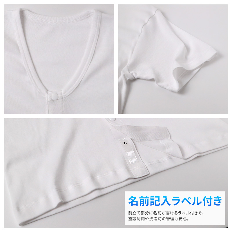 メンズ 介護 肌着 前開き 半袖 ワンタッチテープ 接触冷感 M L LL 綿 吸汗速乾 夏 涼しい 下着 紳士 前あき シャツ 高齢者 シニア 介護用インナー 抗菌防臭 消臭 名前ラベル付き 白 通気性 男性用 介護肌着 メンズインナー 高齢者インナー