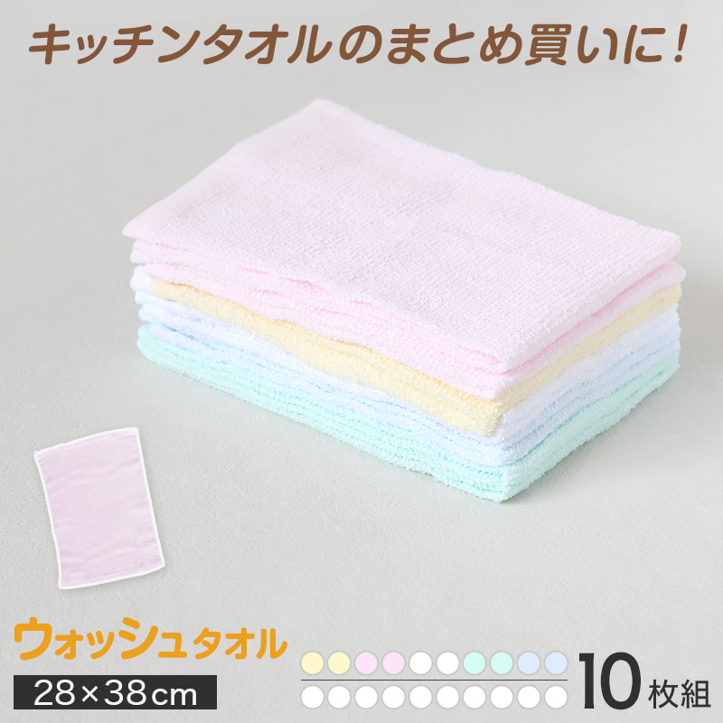 キッチンタオル タオル キッチン 台拭き ウォッシュタオル 10枚