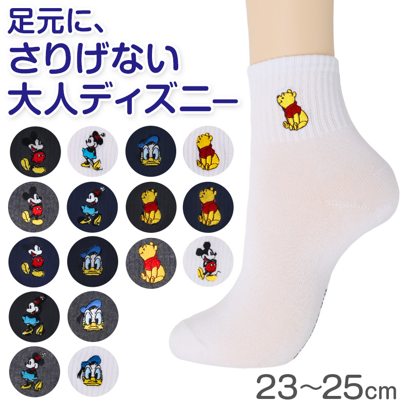レディース アンクルソックス Disney ディズニー 刺繍 ソックス スニーカーソックス 婦人靴下 エイリアン マイク プーさん キャラクター くるぶし丈 23-25cm かわいい 大人可愛い ワンポイント 靴下