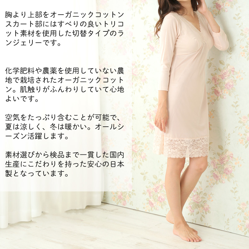 8分袖 スリップ 長袖 90cm丈 綿100 ランジェリー M~LL ワンピース インナー ロング 長い丈 日本製 綿100% 浴衣 下着 胸元レース エレガント 大きいサイズ M L LL (在庫限り)