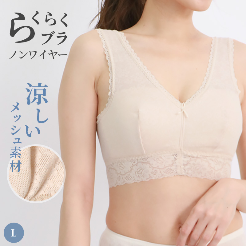 ブラジャー レディース ノンワイヤー 綿混 メッシュ ジャガード ラクブラ らくらくブラ M～LL 楽ブラ カップ付き ホックなし 締め付けにくい 夏 涼しい 蒸れにくい さらさら 敏感肌 ナイトブラ おやすみブラ 大きいサイズ 軽い 軽量 インナー 下着