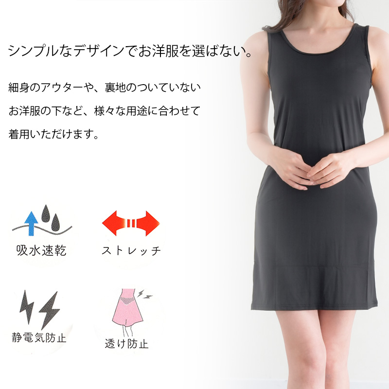 スリップ キャミソール 透けない レディース 80cm丈 S M L LL ワンピース インナー 透け防止 ランジェリー ペチコート 下着 肌着 ツルツル 肌色 黒 シンプル 母の日