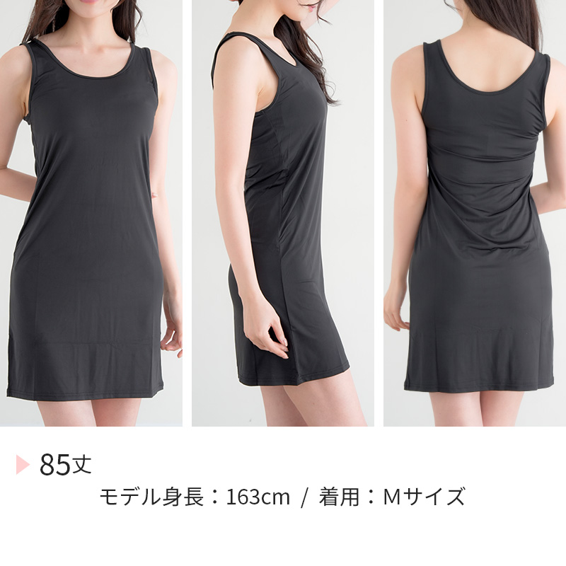 スリップ キャミソール 透けない レディース 80cm丈 S M L LL ワンピース インナー 透け防止 ランジェリー ペチコート 下着 肌着 ツルツル 肌色 黒 シンプル 母の日