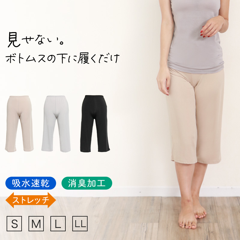 ペチパンツ キュロット パンツ ロング丈 レディース 透けない 65cm丈 S～LL (下着 肌着 インナー ペチパン ペチコート ランジェリー サラサラ 透け防止 股ずれ防止 肌色 灰 黒 シンプル S M L LL)