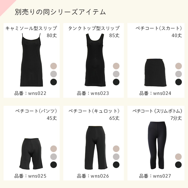 ペチパンツ スリムボトム レディース 透けない 7分丈 S～LL (ボトム ボトムス ペチパン ペチコート ランジェリー サラサラ 透け防止 股ずれ防止 肌色 黒 シンプル S M L LL)