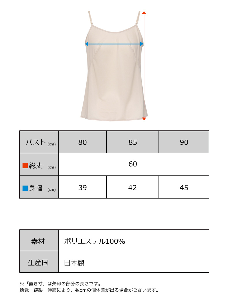 ランジェリー キャミソール レディース 透けにくい バスト80～90cm (ペチコート スリップ ワンピース 透けない 透け ベタつき まとわり 80cm 85cm 90cm)