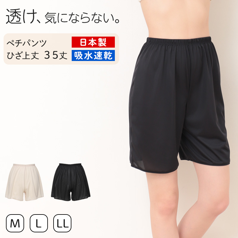 ペチパンツ キュロット 透けにくい レディース ひざ上 M～LL (ショート ペチパン ペチコート スリップ 透けない 透け 股ずれ サラサラ ベタつき まとわり 35cm丈 M L LL)