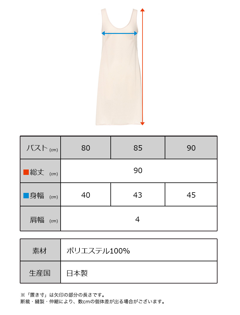 ランジェリー スリップ タンクトップ レディース 透けにくい バスト80～90cm (切替 ペチコート ロングスリップ ワンピース 透けない 透け ベタつき まとわり 80cm 85cm 90cm)