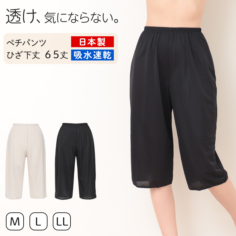 ペチパンツ キュロット 透けにくい レディース ひざ下 M～LL (ロング ペチパン ペチコート スリップ 透けない 透け 股ずれ サラサラ ベタつき まとわり 65cm丈 M L LL)