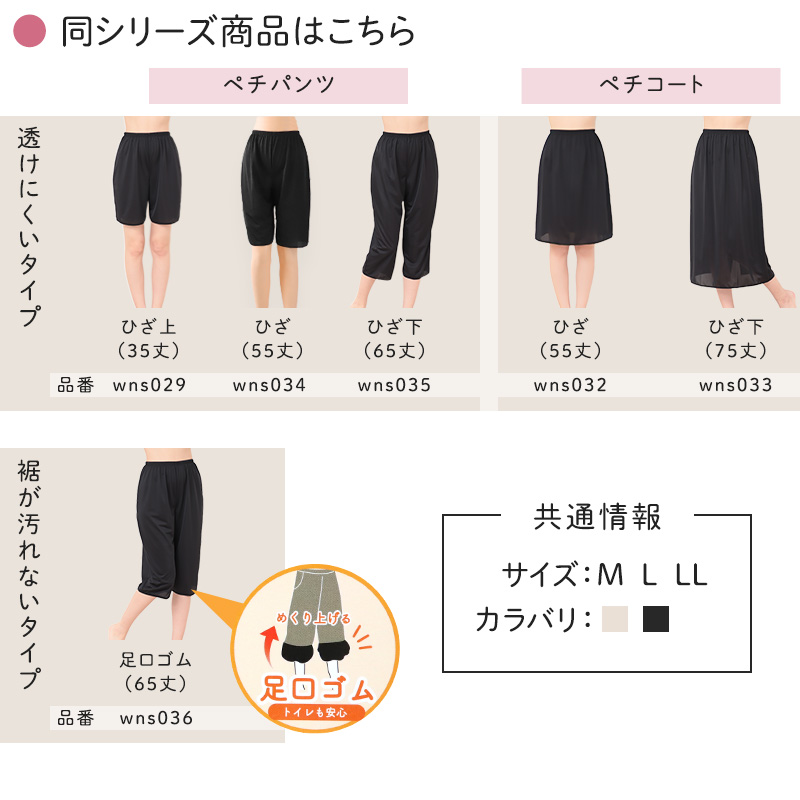 ペチパンツ 透けない ペチコート パンツ キュロット 透けにくい レディース ひざ丈 M~LL スカート インナー ペチパン 透け防止 下着 肌着 股ずれ サラサラ ベタつき まとわり 55cm丈 M L LL