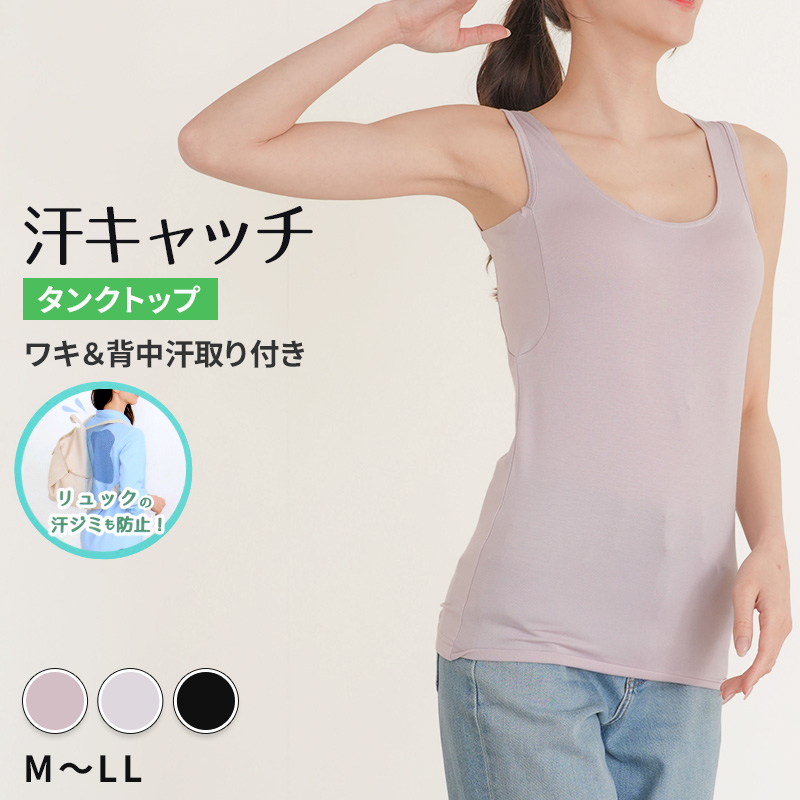 汗染み防止 インナー 背中 キャミソール 汗取り レディース M L LL 脇汗 パッド パット 汗染み 消臭 メッシュ ニオイ対策 インナーウェア インナーシャツ 肌着 下着 母の日 (在庫限り)