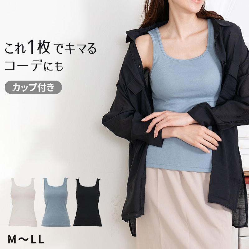 キャミソール カップ付き ブラトップ レディース M L LL ブラキャミ インナー 肌着 下着 トップス ランジェリー ブラ付きインナー アンダーウェア スリップ 透け防止 無地 締め付けない