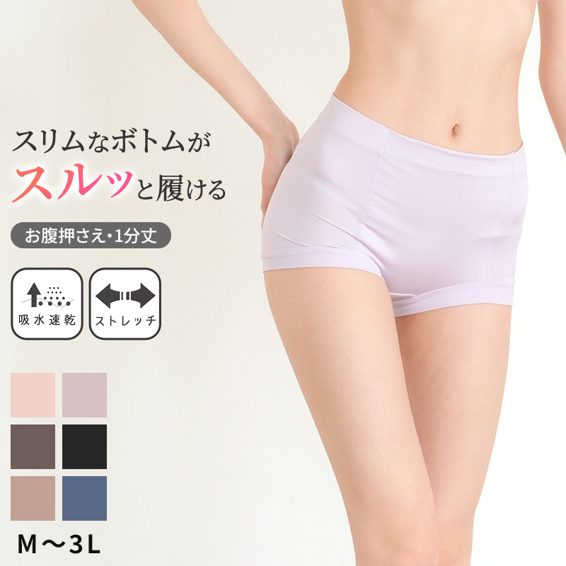 スタンダード ショーツ 美尻 大きいサイズ M L LL 3L 下着 薄着 お腹押さえショーツ すっぽり 引き締め お腹 ガードルショーツ ボクサー ストレッチ サポート