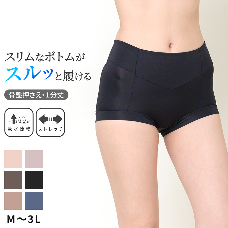 スタンダード ショーツ 美尻 大きいサイズ M L LL 3L 下着 薄着 骨盤押さえショーツ すっぽり 引き締め 骨盤 ガードルショーツ ボクサー ストレッチ サポート (在庫限り)