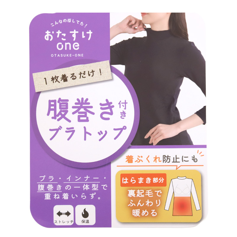 ブラトップ 長袖 9分袖 レディース 腹巻付き クルーネック 丸首 M L LL 保温 防寒 下着 肌着 暖かい ストレッチ 一体型 インナー 冬 はらまき付き 裏起毛 ハラマキインナー ゆったり 着心地 柔らかい シンプル 無地 冬用 プレゼント ギフト 母の日