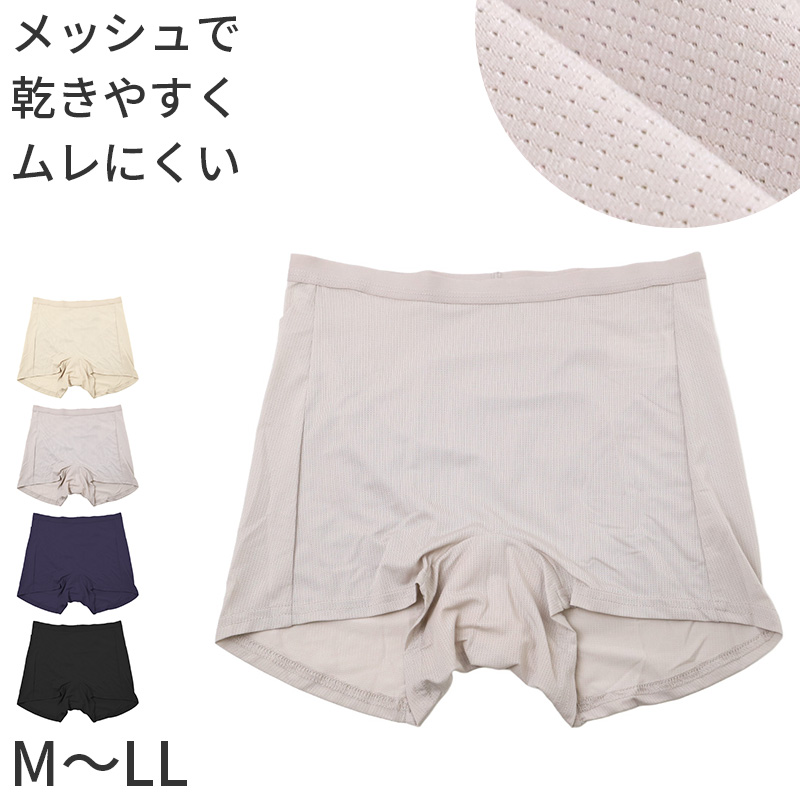 メッシュ ショーツ レディース 吸水速乾 抗菌 通気性 速乾 スタンダード M L LL ストレッチ 響きにくい 蒸れにくい 下着 女性 パンツ インナー スポーツ 普段使い 在宅 仕事 旅行 大きいサイズ ベージュ グレー ネイビー ブラック
