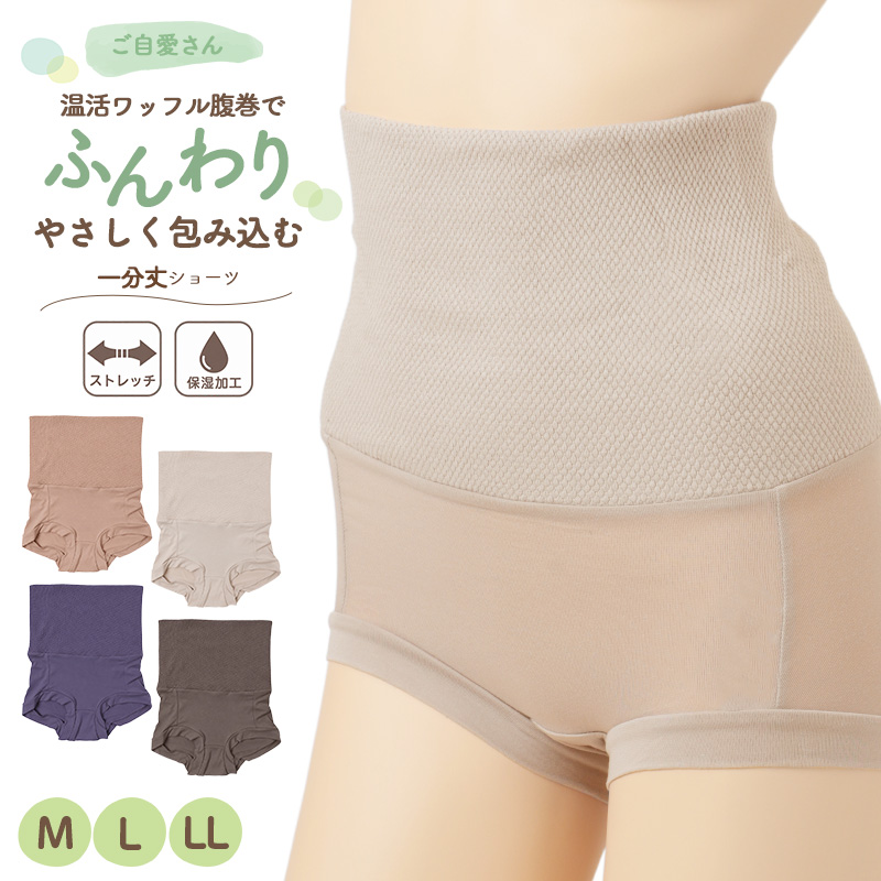腹巻付き ショーツ レディース 温活 ワッフル 綿混 腹巻パンツ お腹すっぽり ストレッチ 伸縮性 ホホバオイル 保湿加工 スタンダード 深ばき 深履き 下着 肌着 女性用 パンツ M L LL レディースショーツ 腹巻ショーツ ハラマキパンツ お腹まわり