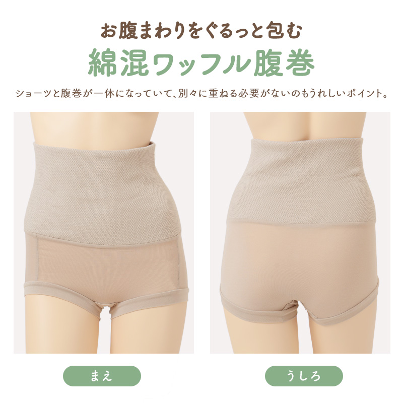 腹巻付き ショーツ レディース 温活 ワッフル 綿混 腹巻パンツ お腹すっぽり ストレッチ 伸縮性 ホホバオイル 保湿加工 スタンダード 深ばき 深履き 下着 肌着 女性用 パンツ M L LL レディースショーツ 腹巻ショーツ ハラマキパンツ お腹まわり