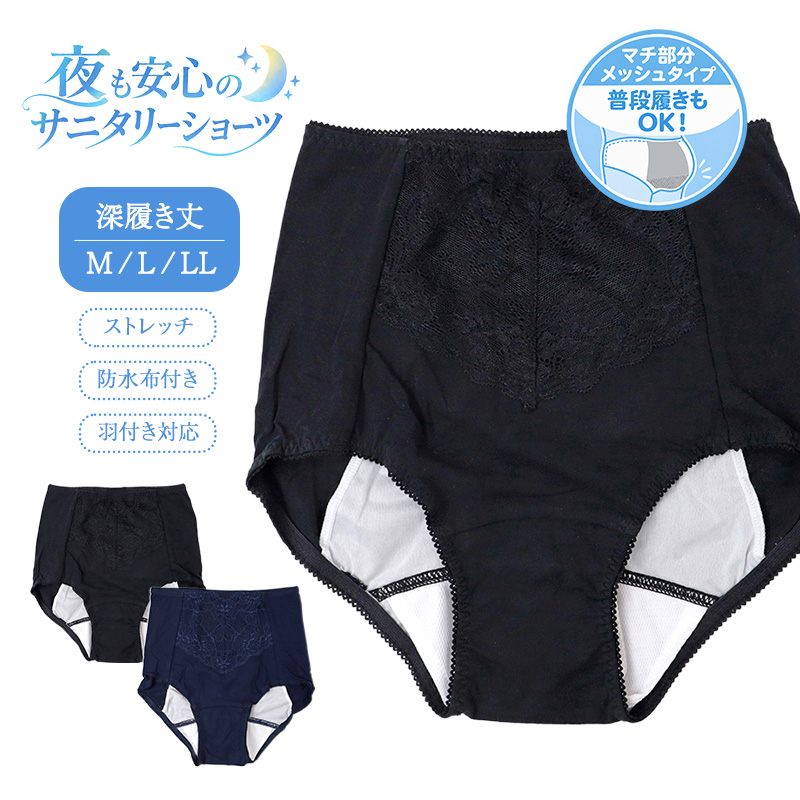 サニタリーショーツ 夜用 生理用ショーツ レディース メッシュ素材 防水布付き 羽付き対応 多い日 おしりまで防水 ストレッチ カシュクール ウエスト食い込み軽減 締め付けにくい ナイロン混 生理パンツ 生理用パンツ ナイト用 M L LL 就寝時