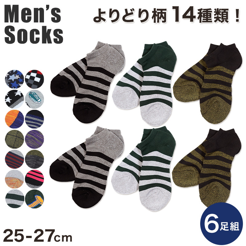 メンズ スニーカーソックス 6足セット 25-27cm (紳士 男性 くるぶし ソックス 男性 紳士 くつした くつ下 カラーソックス スポーツ) (在庫限り)