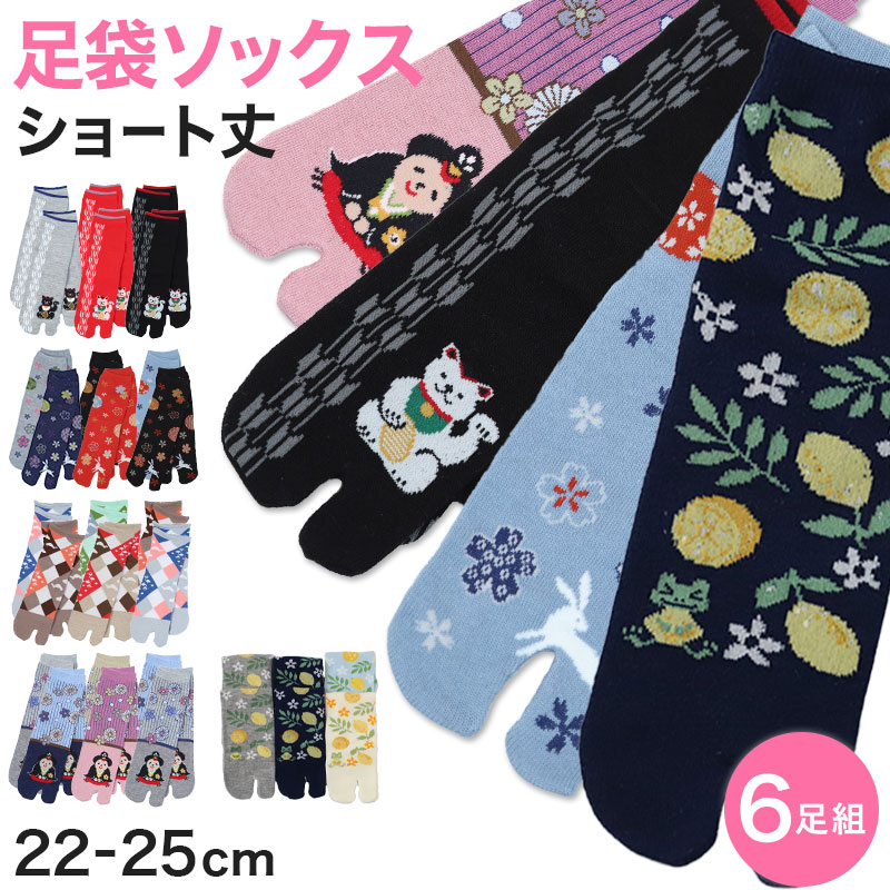 アウトレット メンズ 足袋ソックス クルー丈 6足組 25-27cm 綿混 足袋 タビ 足袋靴下 足袋型靴下 くつ下 くつした 日本製 和風 相撲 市松模様 柄 (在庫限り)