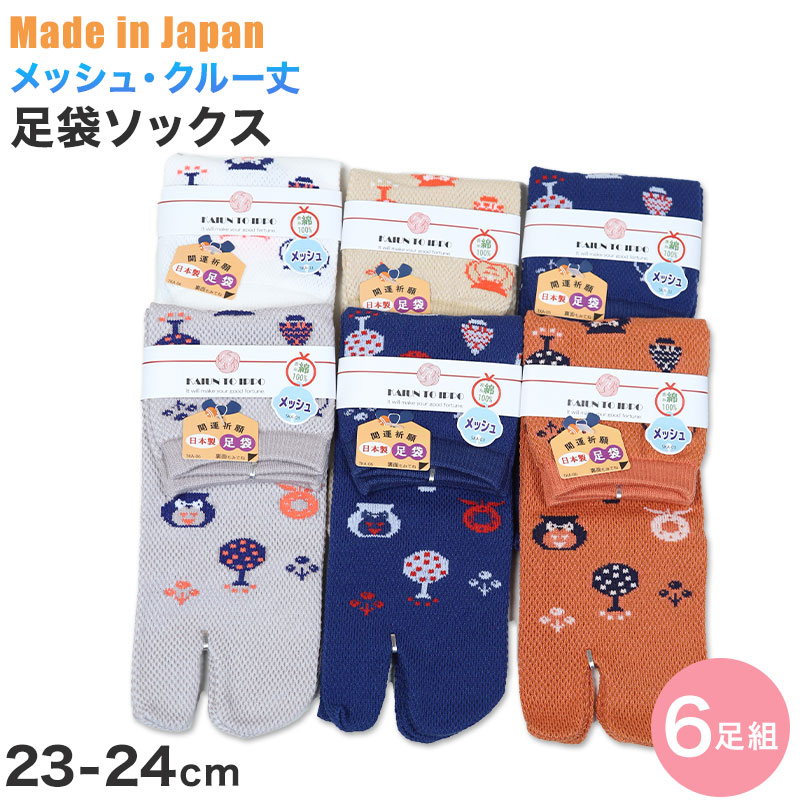 【 お得 】 レディース 足袋ソックス ショート丈 6足組 22-25cm (レディース 綿混 足袋 タビ 足袋靴下 足袋型靴下 くつ下 くつした 日本製) (在庫限り)