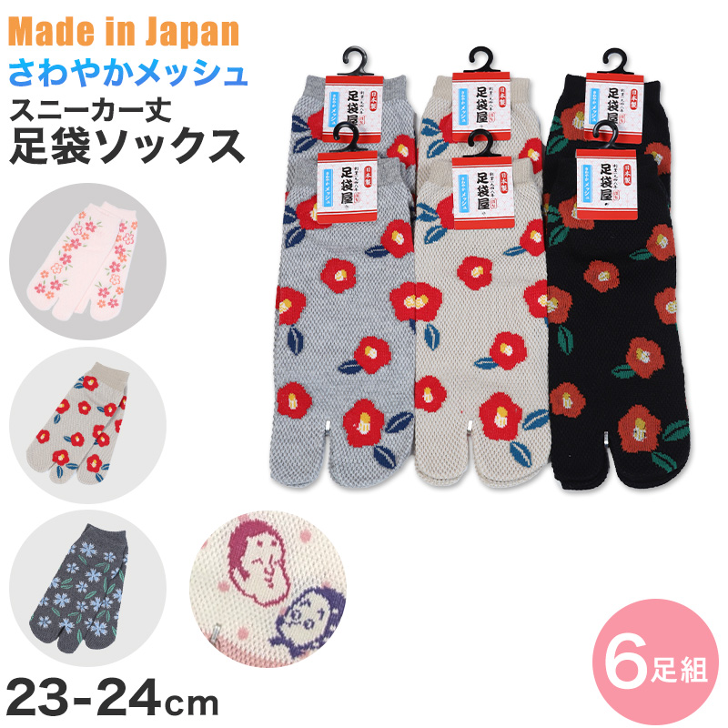 【 お得 】 メンズ 足袋ソックス ショート丈 6足組 25-27cm (綿混 足袋 タビ 足袋靴下 足袋型靴下 くつ下 くつした) (在庫限り)