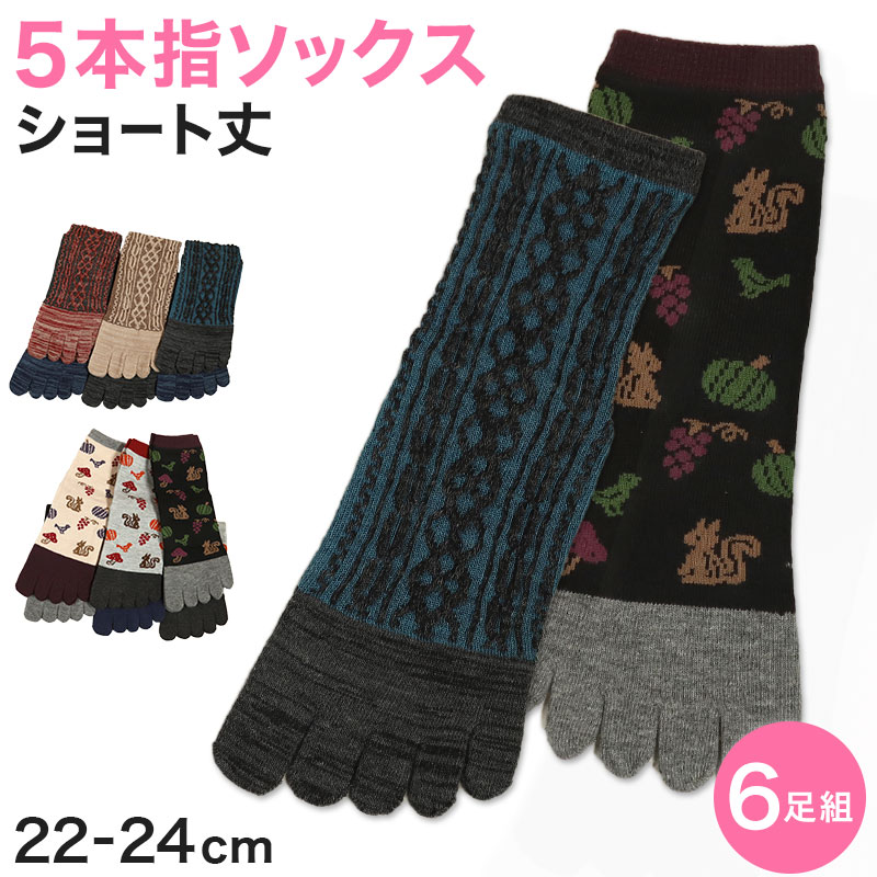 【 お得 】 レディース 5本指ソックス ショートソックス 6足組 22-24cm (婦人 ショート丈 綿混 五本指靴下 くつ下 くつした ) (在庫限り)