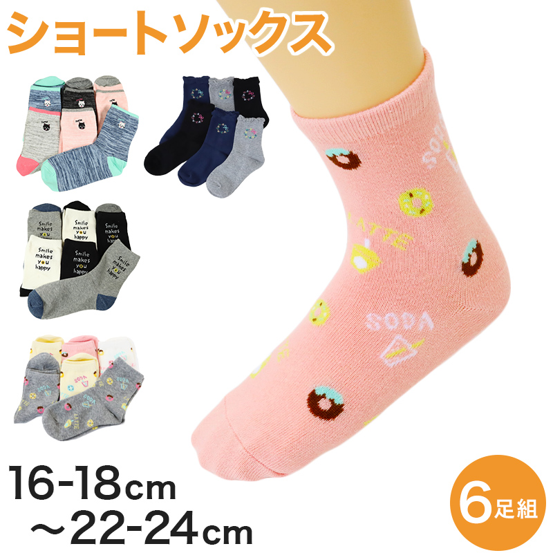 【 お得 】 キッズ ソックス 靴下 女子 女の子 ショートソックス 6足組 16-18cm～22-24cm (ガールズ ショート丈 綿混 くつ下 くつした ねこ ネコ) (在庫限り)