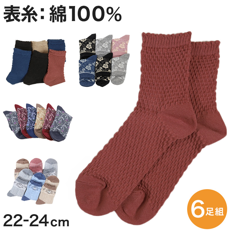 レディース ソックス 日本製 6足セット 表糸 綿100% 短め ハーフ丈 22cm 23cm 24cm (婦人 女性 ショート丈 綿混 くつ下 くつした まとめ買い) (在庫限り)