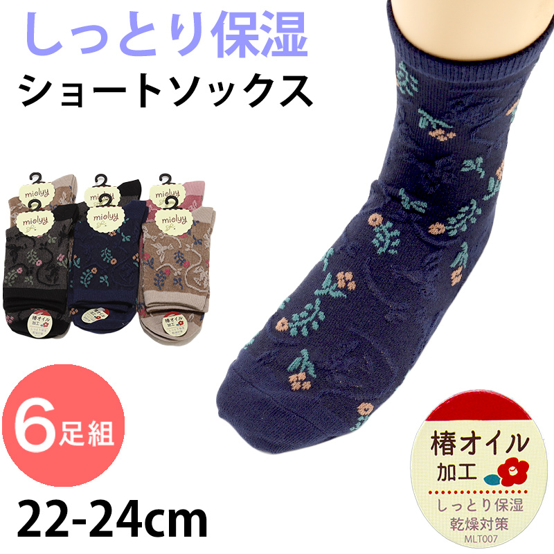 【 お得 】 レディース 靴下 ショートソックス 保湿 綿混 6足組 22-24cm (女性 女子 椿オイル ショート丈 ソックス くつ下 くつした コットン) (在庫限り)