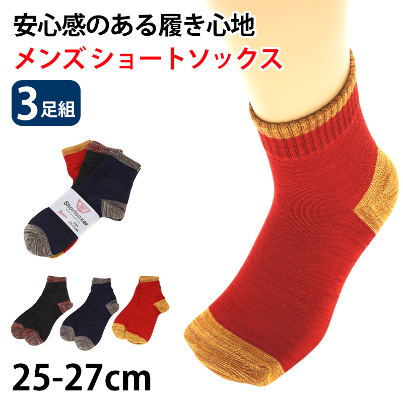 メンズ 紳士 フットカバーソックス 深履き 無地 滑り止め 25-27cm・27-29cm (男性 紳士 くつ下 くつした ソックス 深ばき 大きいサイズ) (在庫限り)