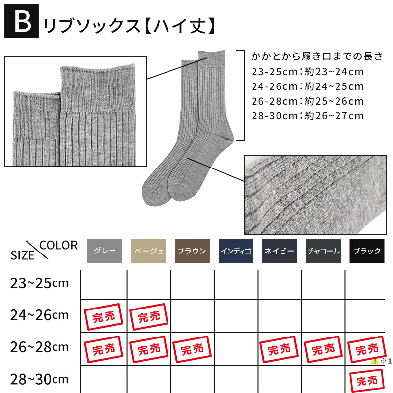 【 お得 】ビジネスソックス クルー ハイ メンズ 23-25cm～28-30cm 大きいサイズ メンズ 男性 紳士 ソックス くつ下 くつした カジュアル ハイソックス クルーソックス シンプル アウトレット プレゼント ギフト 父の日 (在庫限り)