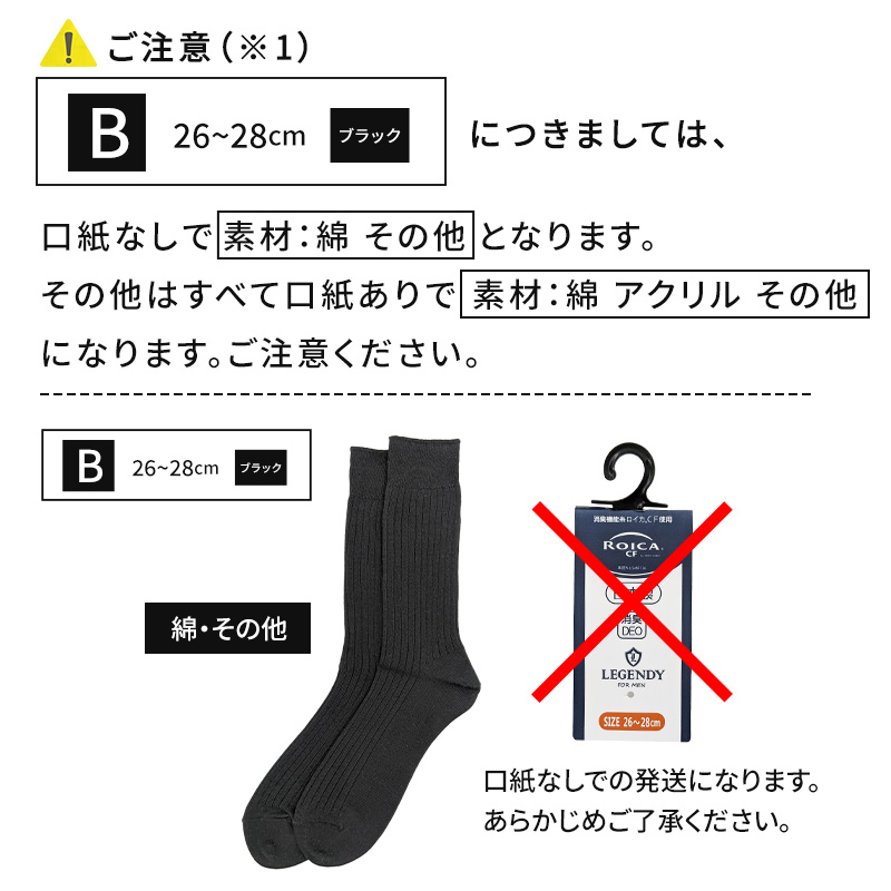 【 お得 】ビジネスソックス クルー ハイ メンズ 23-25cm～28-30cm 大きいサイズ メンズ 男性 紳士 ソックス くつ下 くつした カジュアル ハイソックス クルーソックス シンプル アウトレット プレゼント ギフト 父の日 (在庫限り)