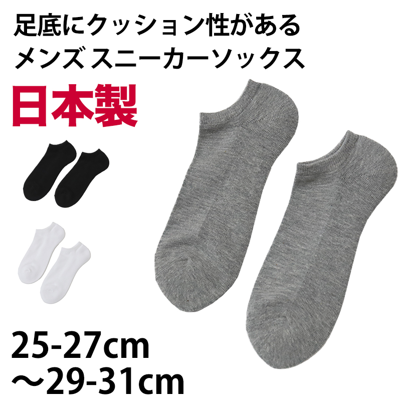 メンズ スニーカーソックス パイル クッション 大きいサイズ 日本製 27cm 28cm 29cm 30cm 31cm(くるぶし 綿混 くつ下 靴下 衝撃吸収 スポーツ ビッグサイズ) (在庫限り)