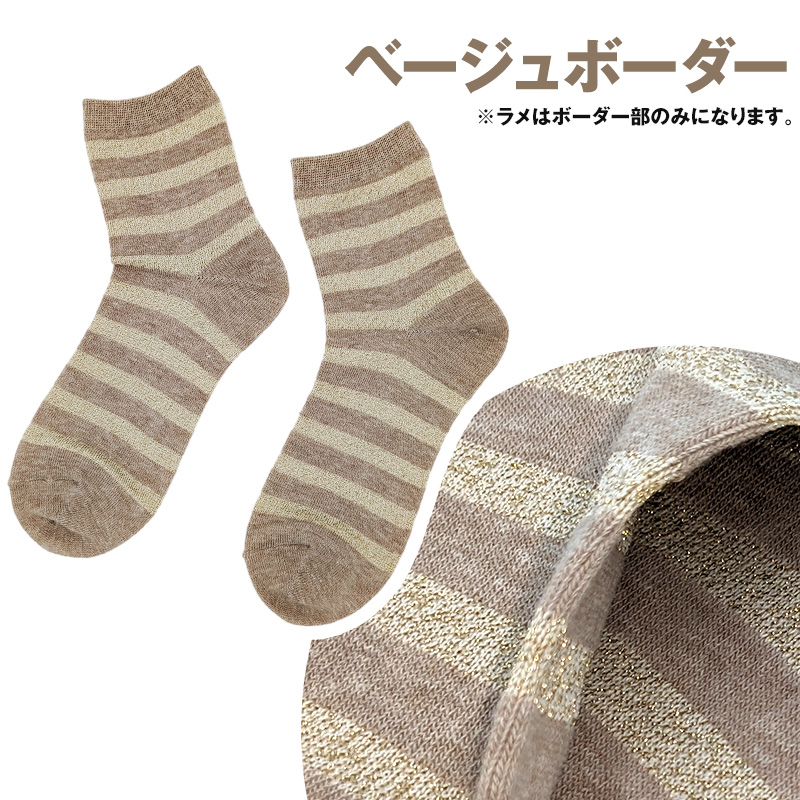ラメソックス ラメ入り クルーソックス 日本製 23-25cm クルー丈 くつ下 くつした 総ラメ 無地 コーデ カジュアル かわいい 無地 シンプル キラキラ きらきら ファッション ワンポイント ハロウィン コスプレ 仮装 おしゃれ 文化祭 クリスマス プレゼント (在庫限り)